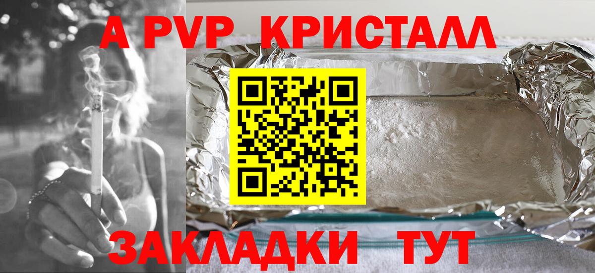 APVP крисы CK  Усть-Илимск  А ПВП Crystall  Alfa_PVP Соль 