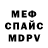 МЕФ кристаллы Rano Shap