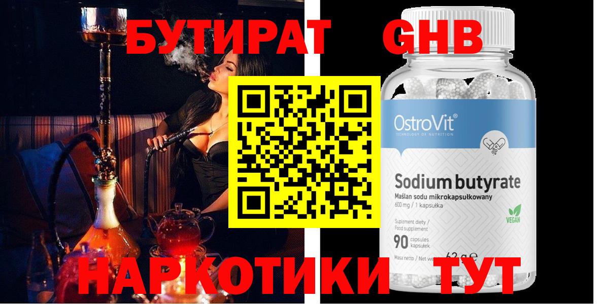 БУТИРАТ бутик Усть-Илимск