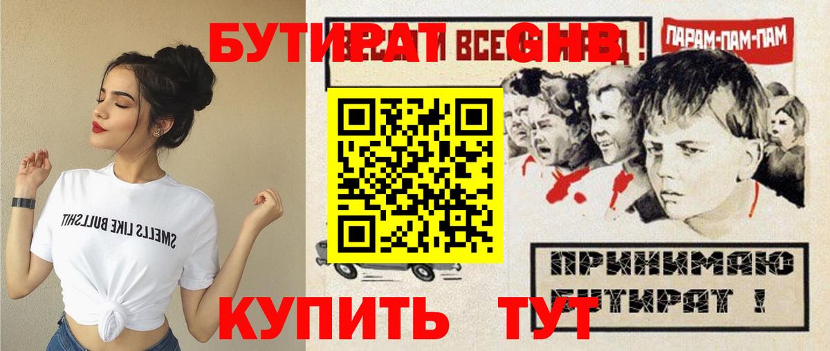 Усть-Илимск  Бутират бутандиол  Вход с VPN 