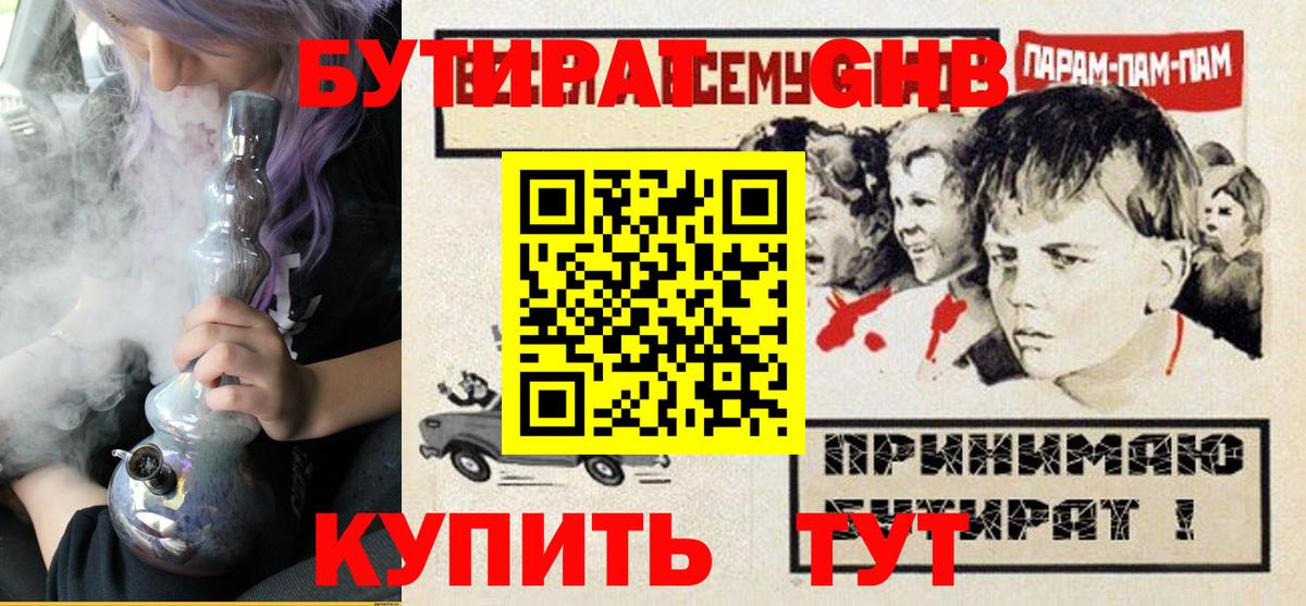 БУТИРАТ Butirat Усть-Илимск