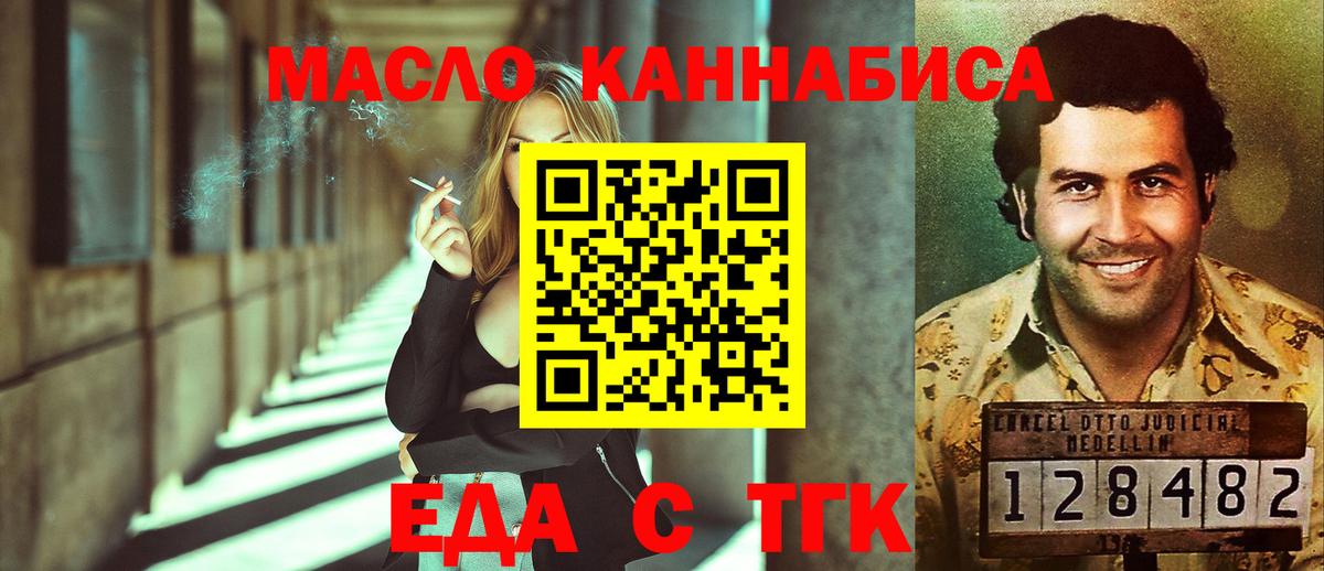 Еда ТГК марихуана  Вход с VPN  Усть-Илимск 
