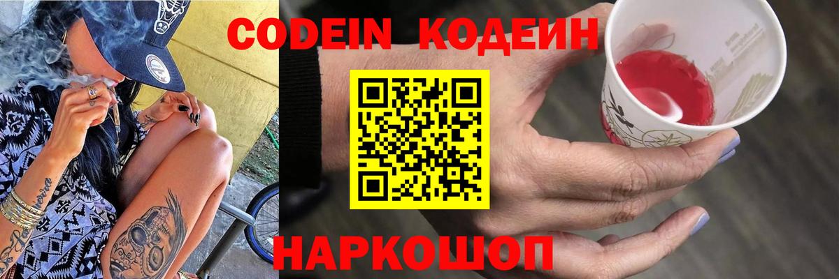 Кодеиновый сироп Lean Purple Drank  Усть-Илимск 