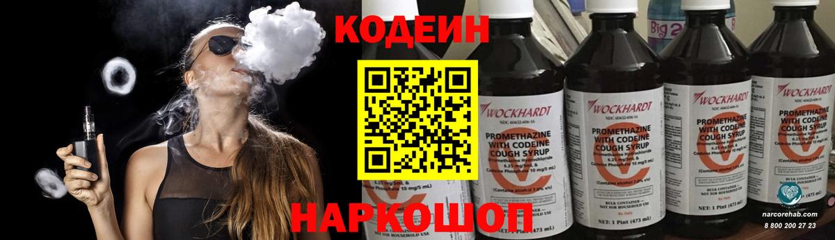 Кодеин напиток Lean (лин) Усть-Илимск