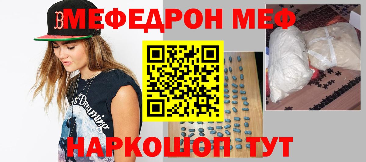 МЕФ  Усть-Илимск  МЯУ-МЯУ мука  Мефедрон mephedrone 