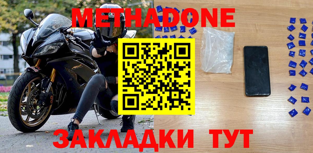 Метадон кристалл  Метадон VHQ  Вход с VPN  Усть-Илимск 