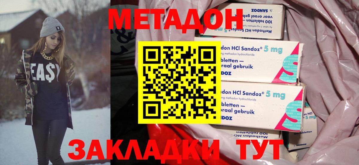 МЕТАДОН кристалл Усть-Илимск