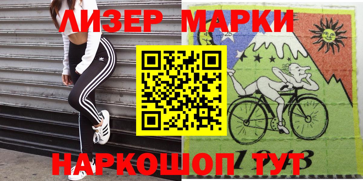 Наркотические марки 1,8мг Усть-Илимск